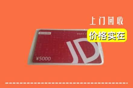 莒县回收京东卡