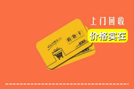 莒县回收购物卡