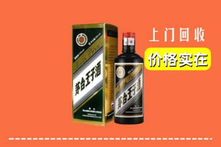 莒县回收王子酒